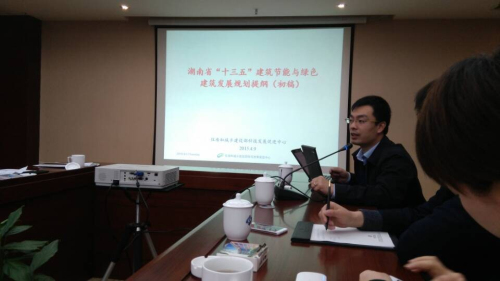 《湖南省建筑节能与绿色建筑“十三五”发展规划》编制工作座谈会