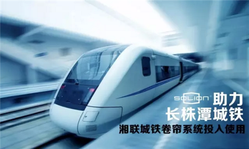 湘联助务长株潭城铁