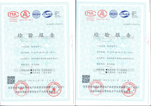 湘联防盗卷帘门检验报告